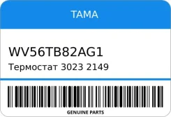 ��������� 3023/2149 (WV56TB82A=WV56TB82Z=WV56TB82Z�) TAMA WV56TB82AG1 ����