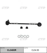 ���� �������� RH (������ �������������) CLN35 (54618JD00A ) Qashqai 07-2013, X-trail 2007-, Murano 2011-, Koleos 2007-, Altima 2006- CTR, �. ����� CTR...