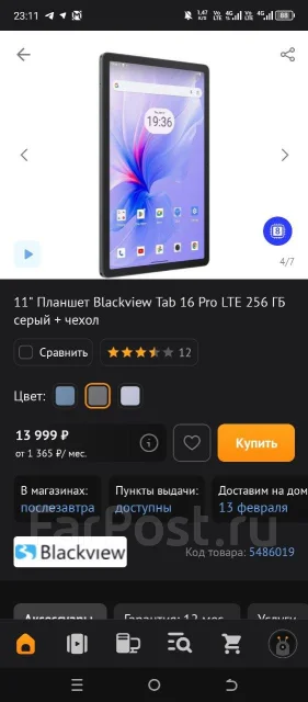 Blackview. �/�, 256 ��, �����������, 4G LTE ����