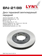 ���� ��������� ����� LYNXauto [BN2188] BN2188 ����