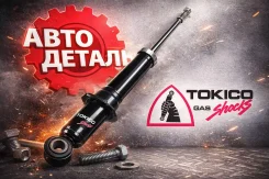 ����������� Corolla #ZE12# ������� � ��� 64045 Tokico U3812 U3812 ����