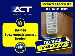 ��������� ������ Kenlee KA-T16 A197, 1780121030 ����