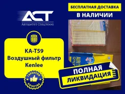 ��������� ������ Kenlee KA-T59 A1027, 1780137020 ����