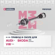 ������ � ����� ����� ��� ABS Skoda Fabia I-III 99- Rapid I 12- VW Polo Sedan I 10- M8121021 Marshall M8121021 M8121021 ����