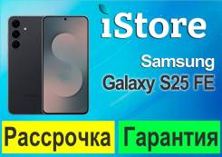 Samsung Galaxy S25 FE. �����, 256 ��, ������, 3G, 4G LTE, 5G, ����������, NFC, ������� ������� ����