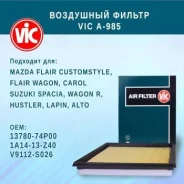 ��������� ������ A-985 VIC A985 ����