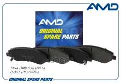 ������� �������� ��������� ������� TANK (500) (3,0) (2022-) Haval (H5) (2023-) (CA) AMDBF647 ����