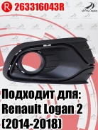 ������� � ������ ������ Renault Logan 2 (2014-2018) 263316043R 263316043R ����