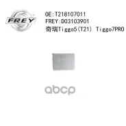 ������ �������� D03103901 FREY ���. D03103901 D03103901 ����