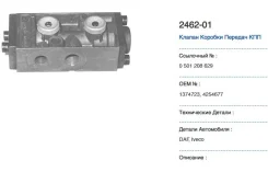 ������ ��� ����������� ��������������� MAN/DAF/RVI/Volvo/Iveco MAY 2462-01 246201 ����
