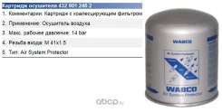 ������ ��������������� (���������������)�DAF XF105, ������ ����� : M41x1,5 (165mm) Wabco 4329012462 4329012462 ����