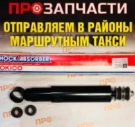 ����������� �������� Isuzu Forward Isuzu Giga Nissan Truck Tokico 5054 5054 ����