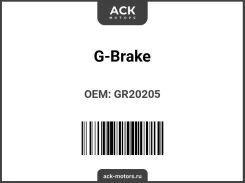 ���� ��������� ������������� G-brake GR-20205 ����� GR20205 ����