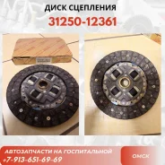 ���� ��������� 3125012361 Toyota Avensis(T22/T25) 1.6-1.8 97-08 / Carina E(T19) 1.6 92-97 Toyota 3125012361 ����
