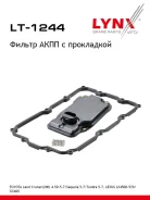 ������ ���� LYNXauto [LT1244] LT1244 ����