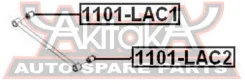 ����������� ������� ����������� ������ Chevrolet Chevrolet Lacetti/Optra J200 2003-2008 ASVA 1101-LAC2 1101LAC2 ����