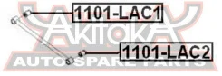 ����������� ������� ����������� ������ Chevrolet Chevrolet Lacetti/Optra J200 2003-2008 ASVA 1101-LAC1 1101LAC1 ����
