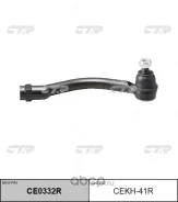 ���������� ������� ���� R ����� ���. CE0332R Hyundai NF Sonata 07- CTR CEKH41R CEKH41R ����