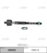 ���� ������� ����� L/R ����� ���. CR0545 Suzuki Grand Vitara 99-04 CTR CRS12 CRS12 ����
