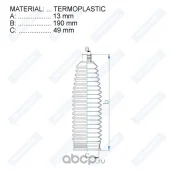 ������� ������� ����� Termoplastic 13*190*49 ZF OPEL Motorherz RDZ0515MG RDZ0515MG ����