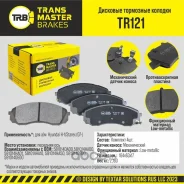������� ��������� ������� ����� ����/��� Hyundai H-1/Starex 07- Transmaster TR121 TR121 ����