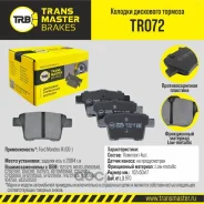 �������� ������. ������. ������� Ford Mondeo III Transmaster TR072 TR072 ����