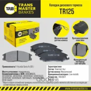 ������� ��������� ������� ����� ����/��� Hyundai Santa Fe 00- Transmaster TR125 TR125 ����