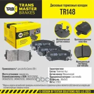 ������� ��������� ������� ��� ����/��� Kia Carens 99- Transmaster TR148 TR148 ����