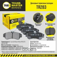 ������� ��������� ������� ����� ����/��� Nissan Almera N16 00- �/� ��� ABS Transmaster TR283 TR283 ����