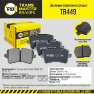 ������� ��������� ������� ��� ����/��� Audi A4 B8 07-/A6 C7 11-/A7 10- Transmaster TR449 TR449 ����