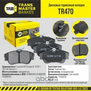 ������� ��������� ������� ����� ����/��� VW Transporter T4 90- 129.7 �� Transmaster TR470 TR470 ����