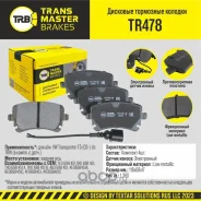 ������� ��������� ������� ��� ����/��� VW Transporter T5 03- Transmaster TR478 TR478 ����