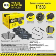 ������� ��������� ������� ����� ����/��� ���� Largus 12- 8V Transmaster TR503 TR503 ����