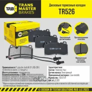 ������� ��������� ������� � �����. � 2-�� ����. ����� ����/��� Audi A6 11-/Q5 08- Transmaster TR526 TR526 ����
