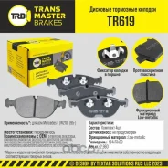������� ��������� ������� ����� ����/��� E W210 95- Transmaster TR619 TR619 ����
