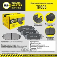 ������� ��������� ������� ����� ����/��� Nissan Patrol 97- Transmaster TR635 TR635 ����