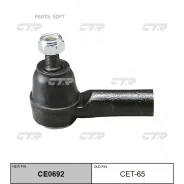 ���������� ������� CTR /Toyota Mark II; CET-65; 4504629145 C4041LR ST7530 CTR CET65 CET65 ����