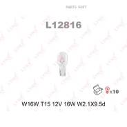 ����� W16W 12V W2.1X9.5D Lynxauto L12816 L12816 ����
