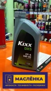 Kixx DX5