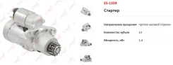 ������� LYNXauto ES1359 ES1359 ����