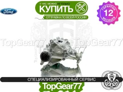 ����� �������� �������� Ford Explorer V ��� ���������� AT4Z7251G ����