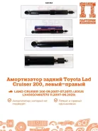 ����������� Toyota LAND Cruiser AS0384, ������ AS0384 ����
