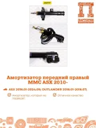 ����������� Mitsubishi ASX GA1W AS0177, ������ �������� AS0177 ����