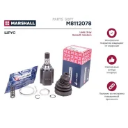 ���� �����. ����� Lada Xray 15- Renault Sandero II 13- M8112078 Marshall M8112078 M8112078 ����