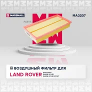 ������ ��������� Land Rover Discovery IV V 09- Range Rover III IV 09- Range Rover Sport I II 09- MA3207 Marshall MA3207 MA3207 ����