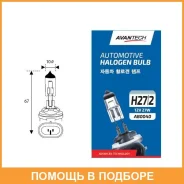 ����� ��������� ����� H27/2 12V 27W (881 Series) Avantech / AB0040 AB0040 ����