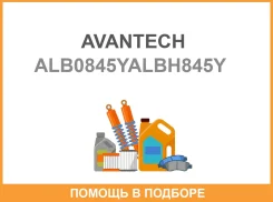����� ������������ LED Avantech H8 12V 45W, 3000� 4500lm (�������� 2 ��) Avantech / ALB0845Yalbh845Y ALB0845YALBH845Y ����