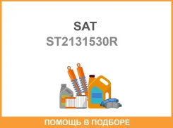 ������� Isuzu ELF Nprnqr 03-07 (������) SAT / ST2131530R, ������ ST2131530R ����