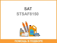 �������������� ����� 15� (10 ����) SAT / Stsaf8150 STSAF8150 ����
