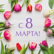 �� ������, ��� �������� � �� 8 ����� ? ����